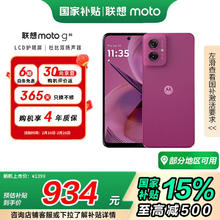摩托罗拉 联想moto g55 5G手机 8GB+256GB 霞光紫