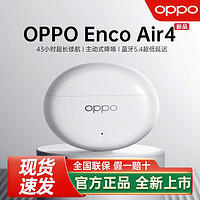 OPPO Enco Air4真无线降噪耳机入耳式蓝牙耳机