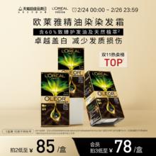 欧莱雅精油染染发霜臻萃染发膏男女自然黑色遮盖白发自己在家染发