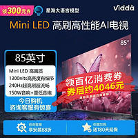Vidda 海信Vidda 85英寸4K超清240Hz大内存Mini LED大屏超薄游戏电视机