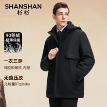 杉杉 SHANSHAN 男士五穿鹅绒羽绒服中长款SSR234105614-Q
