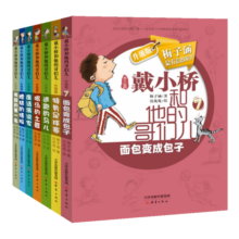 戴小桥和他的哥们儿·升级版套装（7册） 课外阅读 暑期阅读 课外书