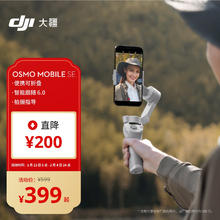 大疆 DJI Osmo Mobile SE OM手机云台稳定器