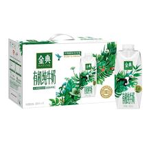 【百亿甄选】金典官方有机纯牛奶梦幻盖250ml*10瓶整箱营养早餐奶