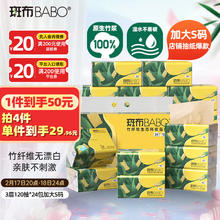 斑布 BASE系列 抽纸 3层*120抽*24包(200*135mm)