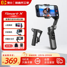 奥川 手机稳定器防抖小巧双机位便携可折叠vlog神器智能手持云台直播 SMART X黑色标配