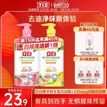 【迪丽热巴同款】立白白桃洗洁精家用级食品a类生姜清新去异味