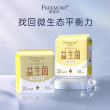 自由点 益生菌护垫155mm透气超薄棉柔姨妈巾迷你小卫生巾官方正品