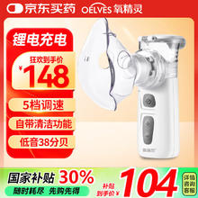 国补7折：氧精灵 QXYGEN ELVES 雾化器雾化机儿童家用医用手持雾化婴儿成人智能轻音款