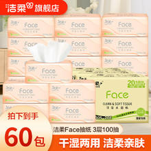 洁柔 Face系列 抽纸 3层100抽60包