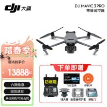 大疆 DJI Mavic 3 Pro 御3三摄航拍机 哈苏相机 高清专业航拍器 大疆无人机 御3 Pro（RC）