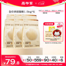 高爷家 全价低温烘焙猫粮+同款试吃50g*2包+苹果猫猫地垫+零食猫条5支装