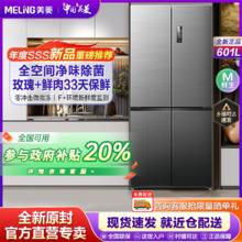 百亿补贴：美菱 601升十字四门一级能效风冷无霜冰箱BCD-601WQ5SC