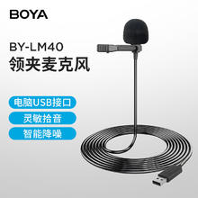 博雅 BY-LM40 USB接口全向型领夹麦克风 4m