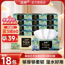 洁柔 艺术油画系列 抽纸 4层80抽18包