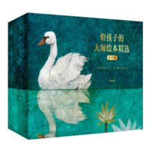 给孩子的大师绘本精选（套装共17册）星光熠熠，17本均由安徒生奖等重量级奖项得主创作 图书开学季 图书开工开学季