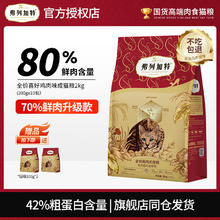 弗列加特 FREGATE 猫粮80%高肉全价猫粮 鸡肉味2kg（赠试吃300g+冻干15g）