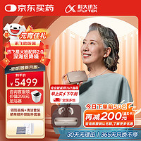 科大讯飞 iFLYTEK HC-03(M) 耳背式助听器 新月版 双耳