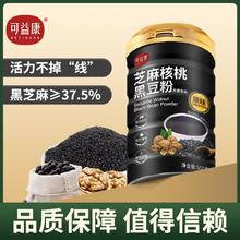 百亿补贴：可益康 黑芝麻糊核桃桑葚粉黑豆粉500g黑米营养懒人早餐冲饮正品