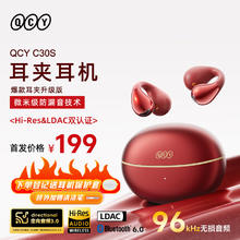 QCY Crossky C30S 耳夹耳机 红色