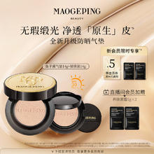 88VIP会员：毛戈平 MAOGEPING 鱼子酱无瑕气垫14g