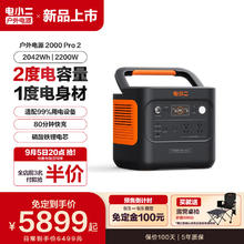 电小二 DXPOWER 快充户外电源2200W大功率大容量220V移动电源车载露营应急户外作业蓄电池2000Pro2