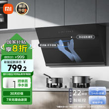 小米 Xiaomi 米家小米智能侧吸油烟机S1 22大吸力小尺寸抽油烟机 挥手控制易清洁 烟灶联动小户型厨房排MJ02C