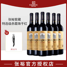 张裕 多名利窖藏特选级赤霞珠干红葡萄酒750ml*6整箱红酒高档