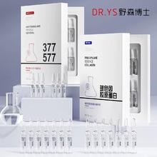 DR.YS 377.胶原蛋白安瓶精华液