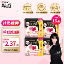 88VIP会员：高洁丝 透气安睡裤4条*4防漏型卫生巾L/XL码