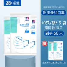 振德 德美舒 一次性医用外科口罩