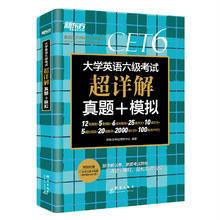 （出分流量猛）六级试卷英语六级超详解