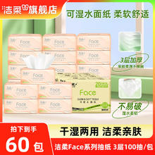 洁柔 Face系列 抽纸 3层100抽60包