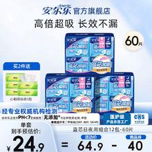 【医护级产品示范工厂】安尔乐卫生巾蓝芯瞬吸透气棉柔日夜用组合
