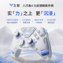 飞智八爪鱼4 无线游戏手柄 力调节合金摇杆Switch类xbox蓝牙体感PC电脑ns电视Steam黑神话燕云十六声