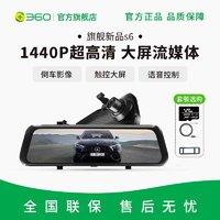 360 行车记录仪XS-6S高清夜视2K倒车影像大屏流媒体后视行程记录仪 1440P 超清前录单摄