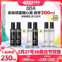 27日20点：MAKE UP FOR EVER 定妆喷雾 100ml*2