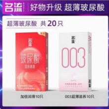 官旗隐私发货，名流 玻尿酸超薄避孕套组合20支装
