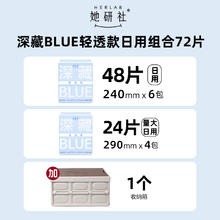 88VIP会员：她研社 Herlab 卫生巾 日夜组合 47片（送针织包）