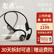 左点 zdeer 二代|骨导|左右独立调节|四重降噪