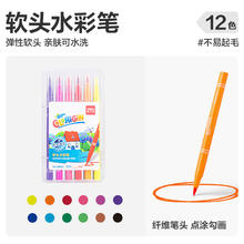 得力 软头水彩笔套装双头小学生儿童幼儿园可水洗画画填色用美术彩色涂鸦画画笔24色36色48色绘画套装