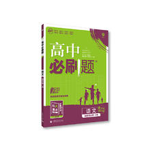 《2025新版高中必刷题》数学必修第三册 人教版