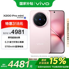 vivo X200 Pro mini 16GB+512GB 微粉 纤薄小直屏 蔡司超级长焦手机