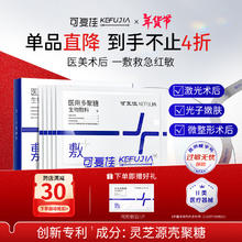 可复佳 kefujia 医用多聚糖生物敷料贴 5片/盒*2+同款1片（免费试用）