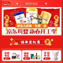 促销活动：京东 开工季母婴会场
