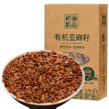 需首购：格琳诺尔有机亚麻籽1斤 内蒙古胡麻籽