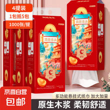京喜 JX 鸿运当头系列1000张悬挂式底部抽纸家用卫生纸巾新年款 4提