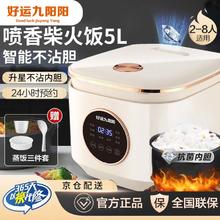 好运九阳阳 电饭煲第1名5升家用电饭锅智能定时 一键柴火饭适用3-8人大容量煲汤快煮饭预约煮粥