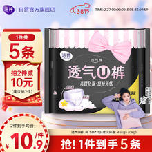 洁婷 透气U裤超吸型卫生巾 XL 5片