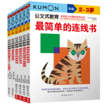 公文式教育：幼儿认知启蒙套装2-3岁（全6册）提升认知能力儿童全脑开发幼儿连线书专注力训练数字思维逻辑书寒假阅读课外书自主阅读假期读物开学季省钱卡